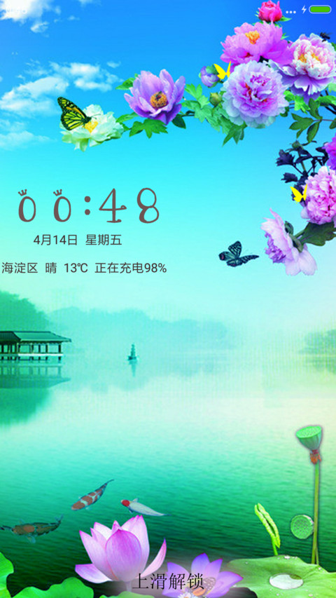 西湖美景 screenshot