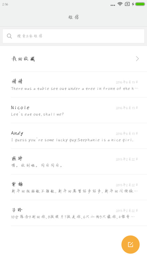 利群瘦行楷 screenshot