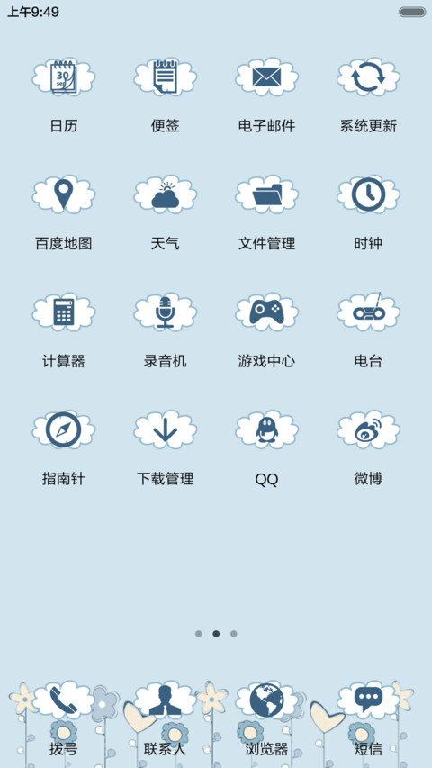 爱上云朵的长颈鹿 screenshot