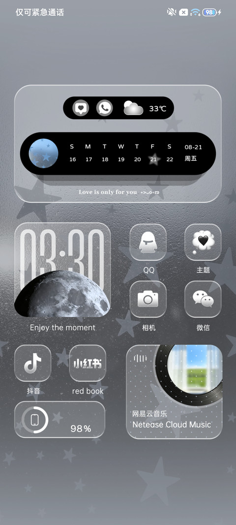 光栅 星星的守护 screenshot
