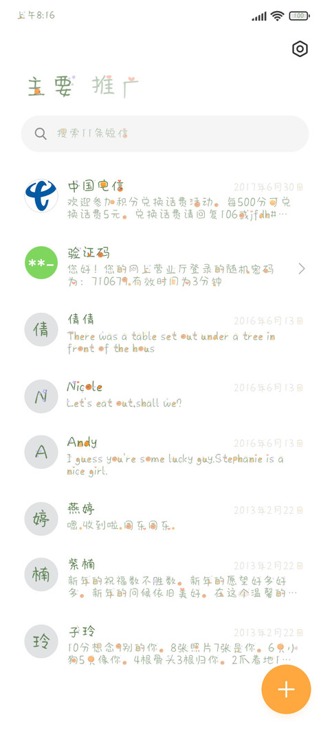 青涩橘子味初恋 screenshot