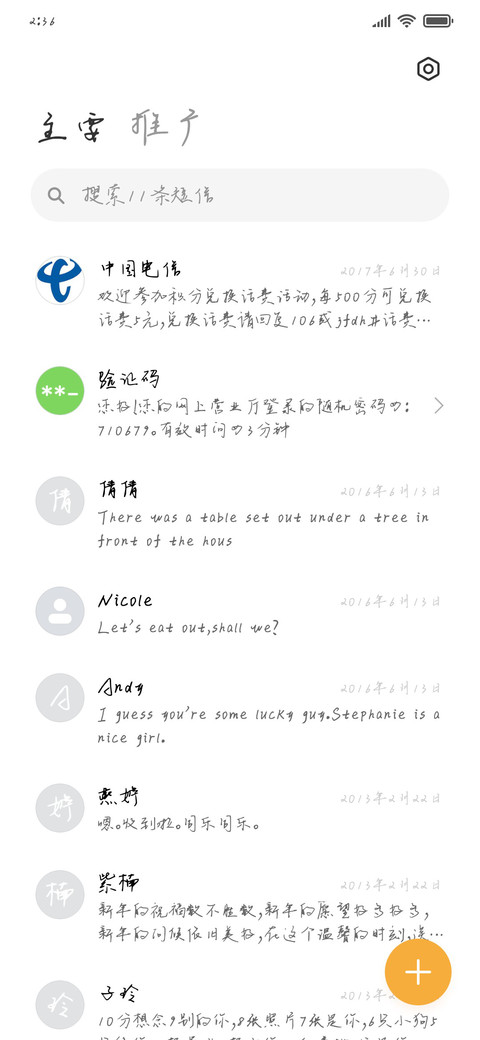 挥剑问情飒沓江湖 screenshot