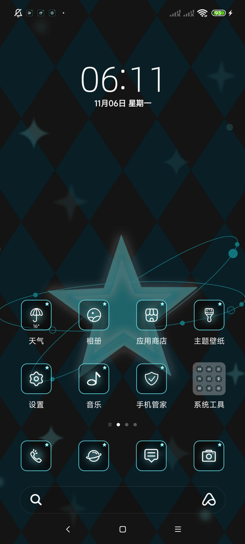 星星闪耀 screenshot