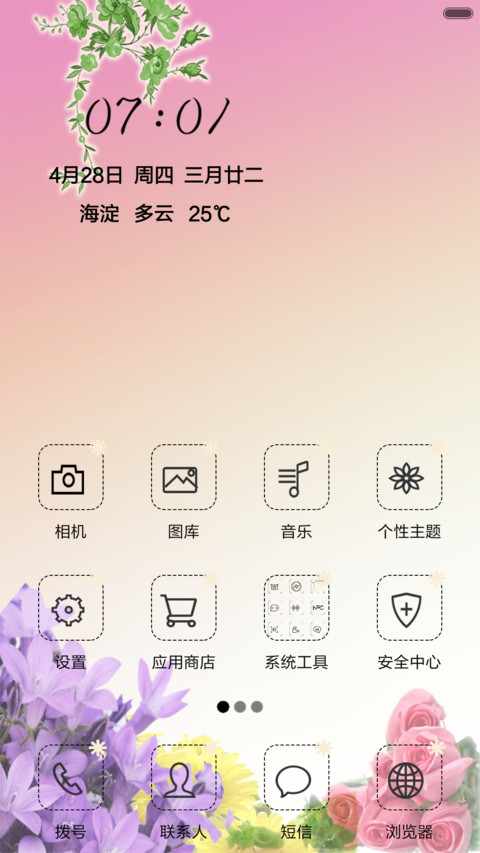 一枝独秀 screenshot