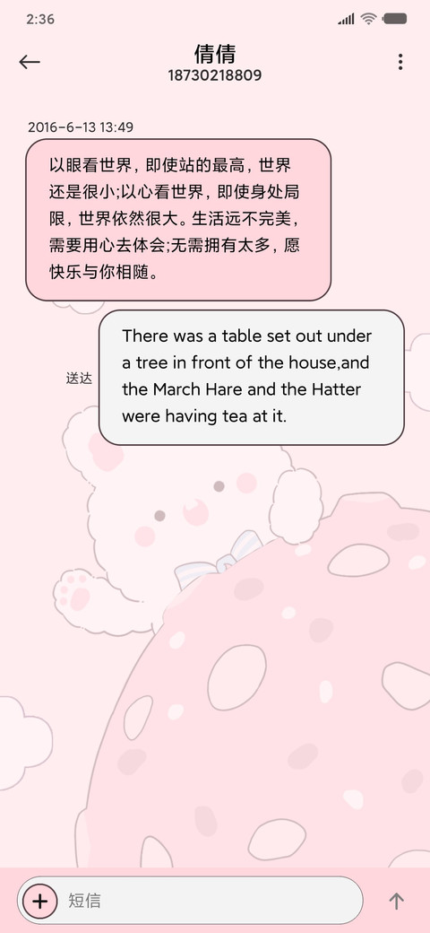 萌系键盘 星球兔兔 screenshot