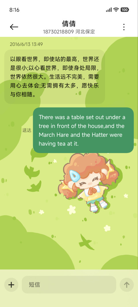 夏日绿茵涂鸦 screenshot