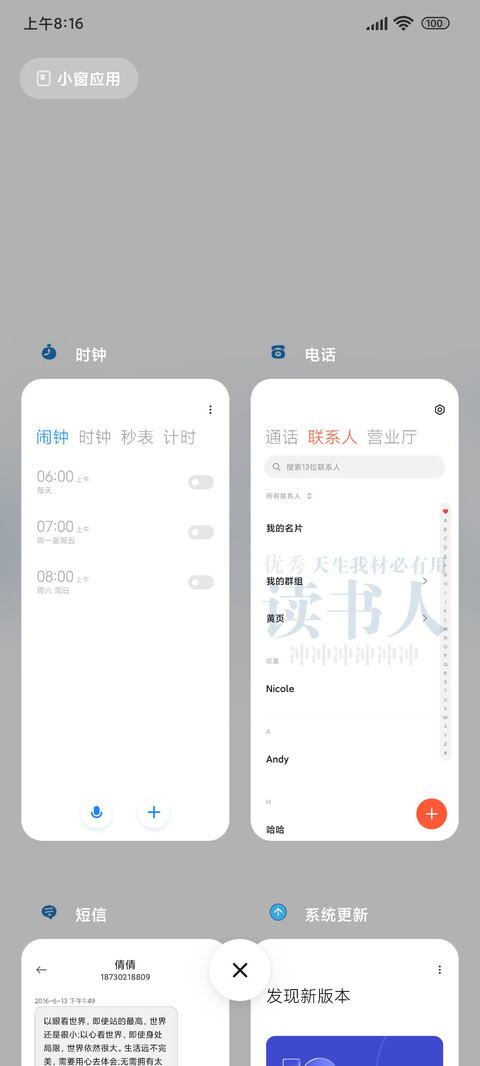 做个读书人 screenshot