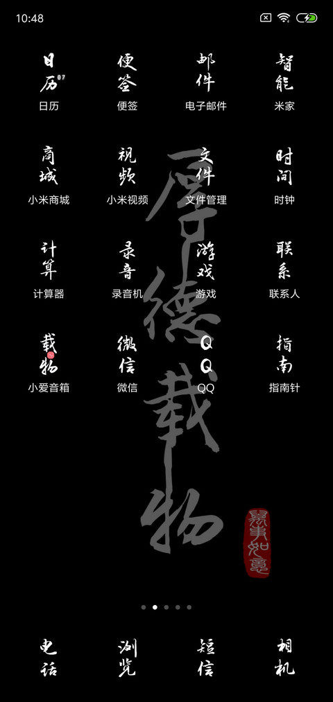 For厚德载物 screenshot