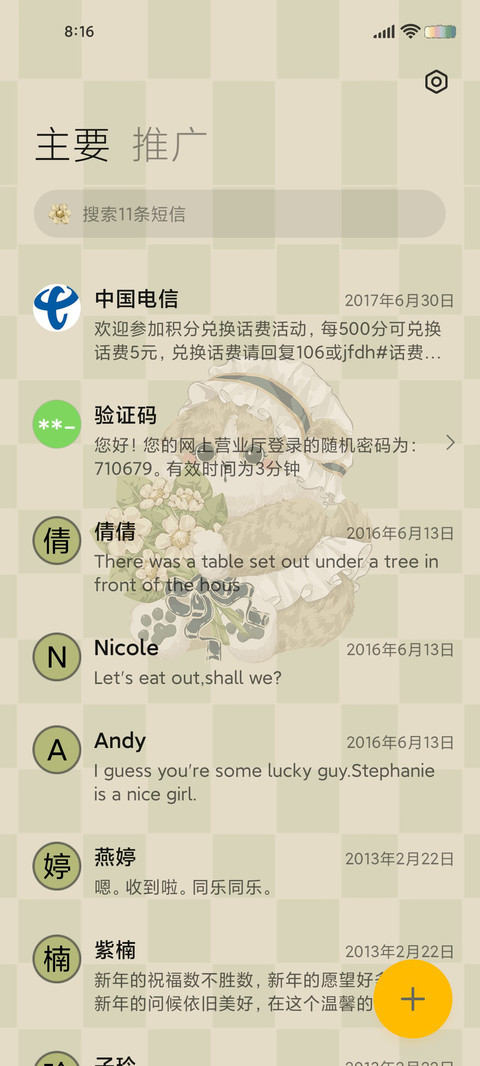 萌宠花园 香草绿 screenshot