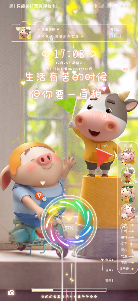 快快乐乐 牛哈特 screenshot