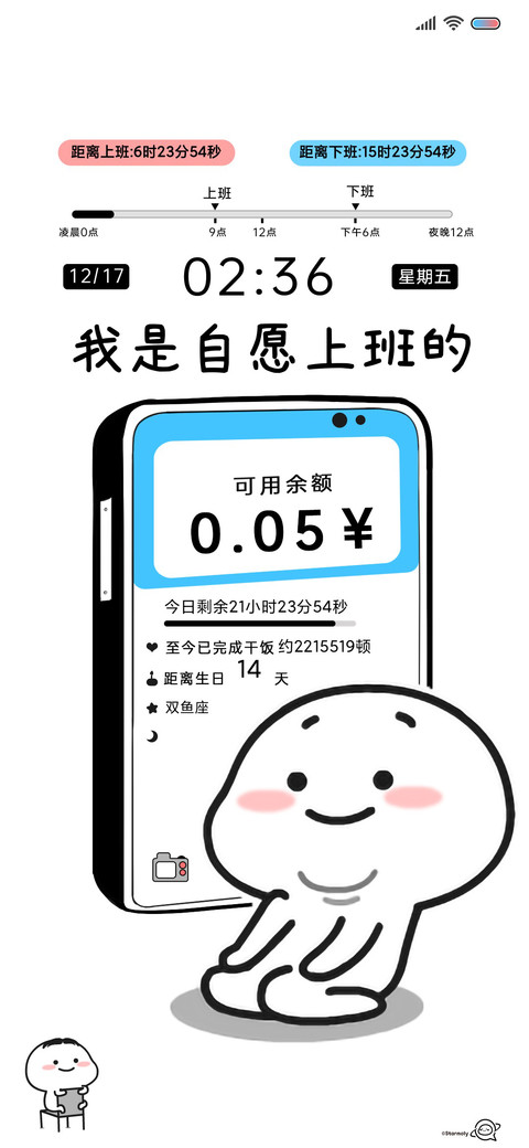 自愿上班的乖巧宝宝 screenshot