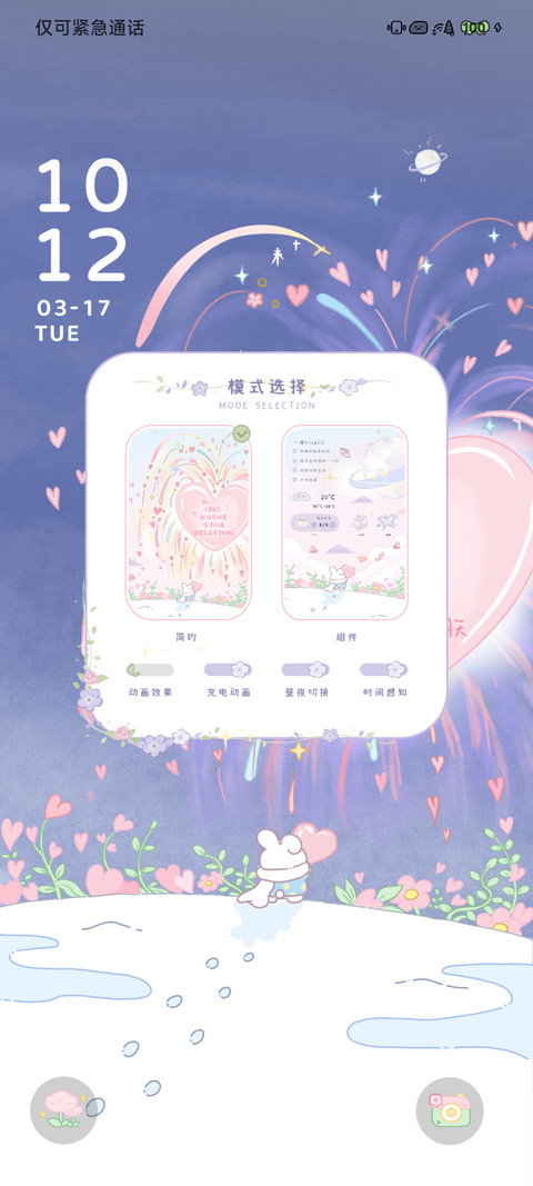 予你星光 治愈壁纸 screenshot