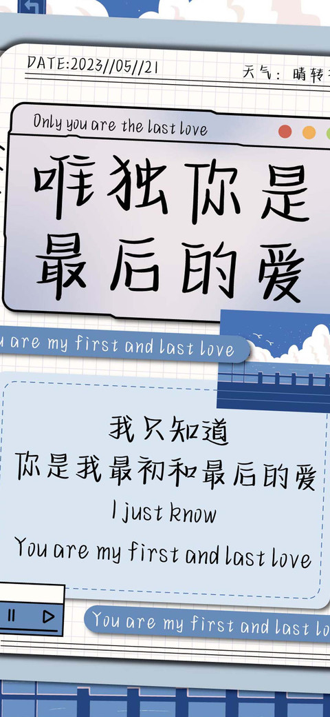 唯独你是最后的爱 screenshot