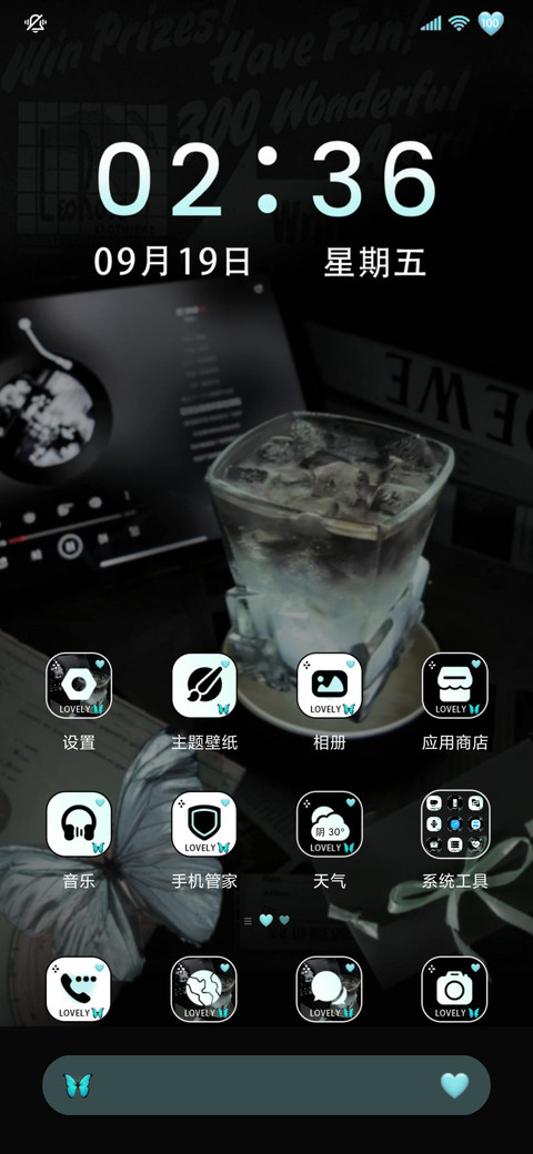 青色氛围感此刻自由 screenshot