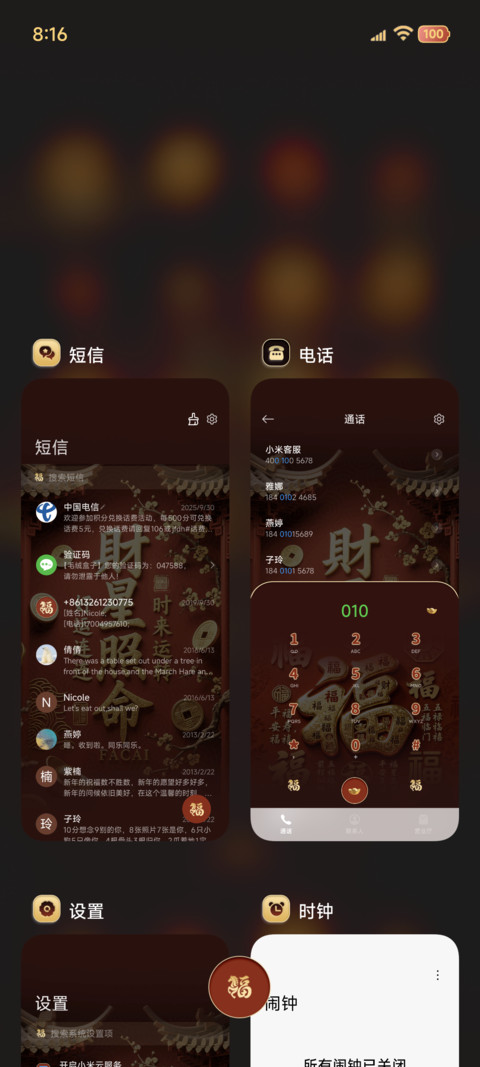 景深3D 财星照命 screenshot