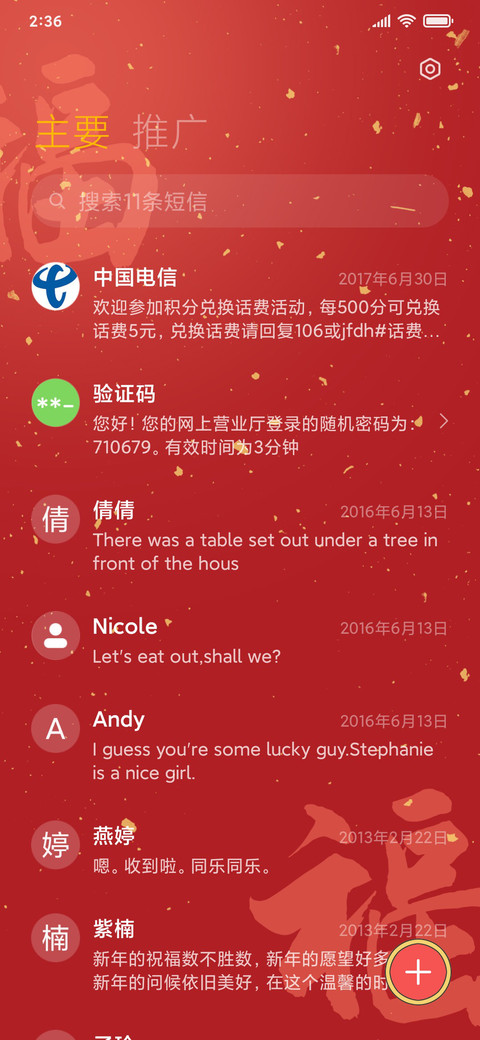 新春到 screenshot