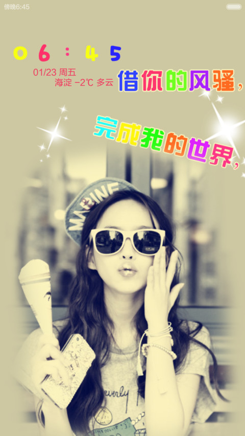 活得像女王【自由桌面+图标全覆盖+锁屏音乐】 screenshot