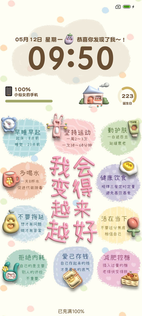 治愈系 可爱日常 screenshot