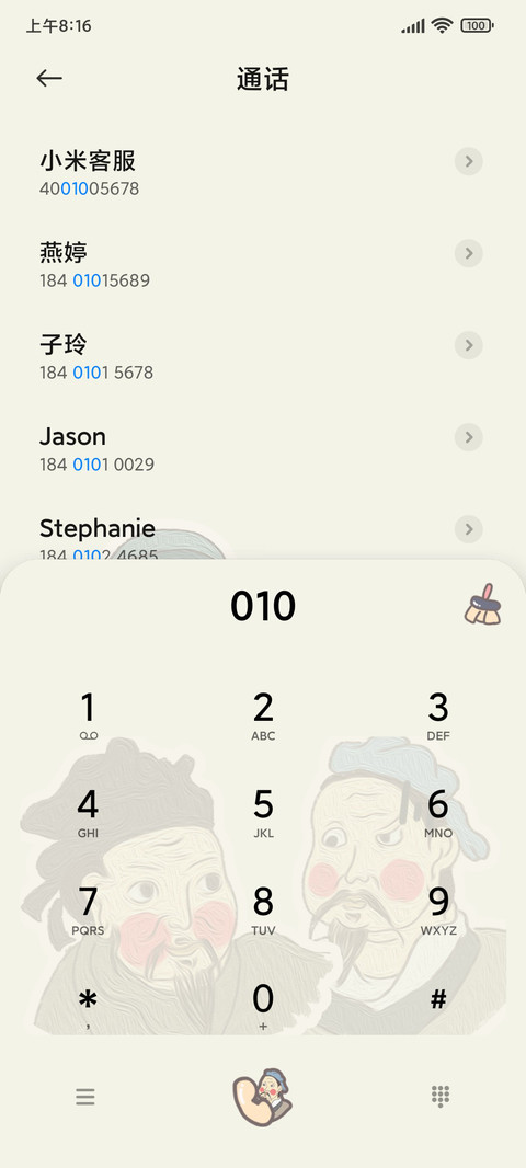 趣味古人 screenshot