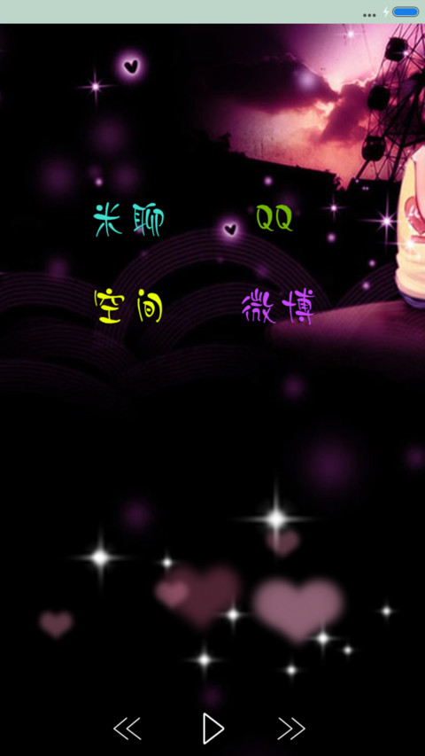 牵手，一生的承诺（自由桌面+全图标+V5 V6） screenshot