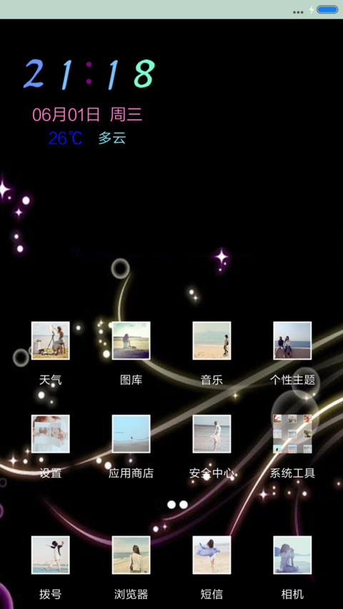 牵手，一生的承诺（自由桌面+全图标+V5 V6） screenshot