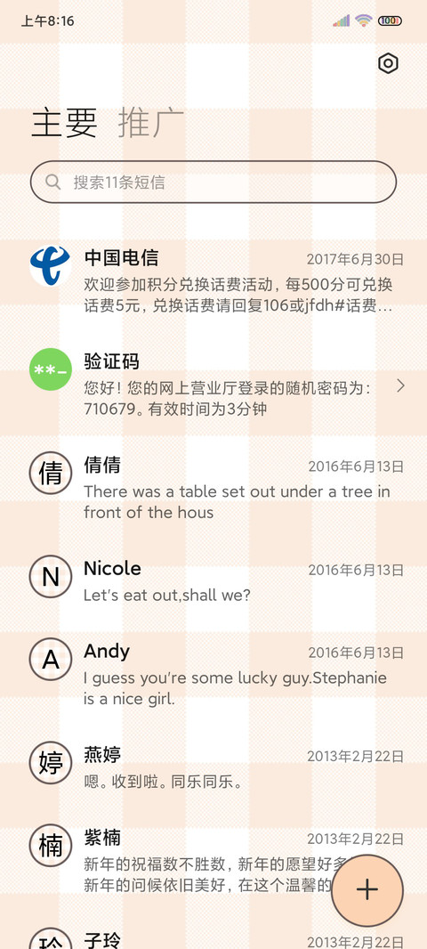 三团变装 偷看手机 screenshot