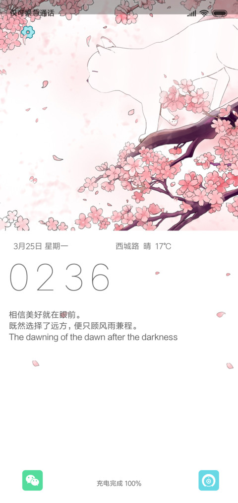 樱花树 screenshot