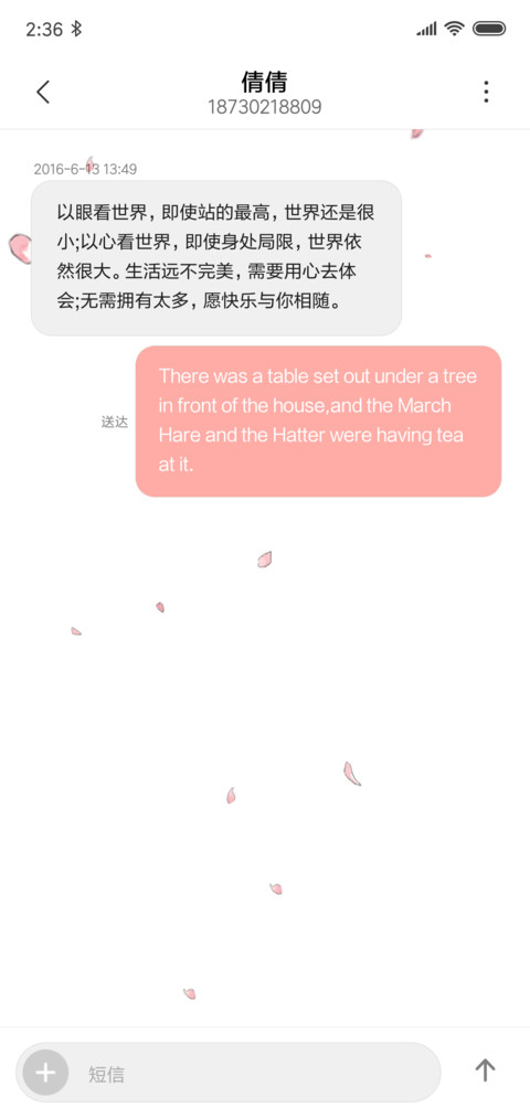 樱花树 screenshot