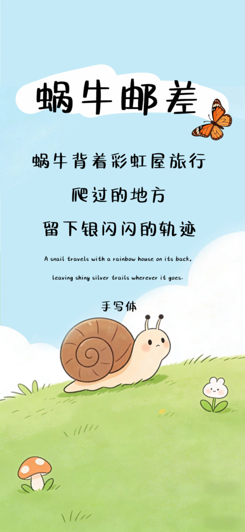 蜗牛邮差 screenshot