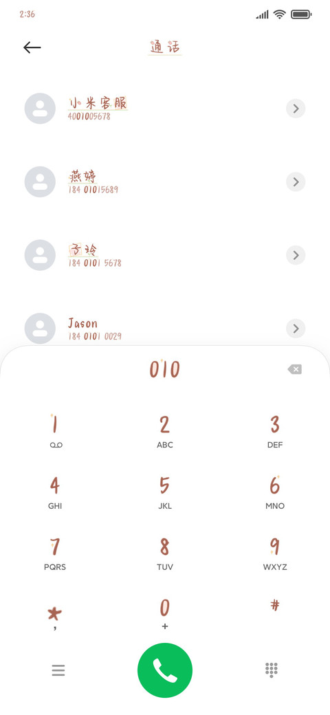 春日纪事 screenshot