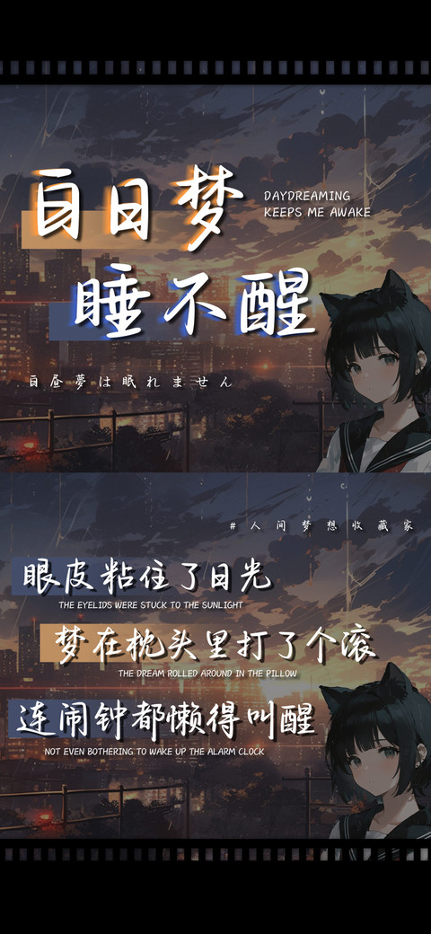 白日梦睡不醒 screenshot
