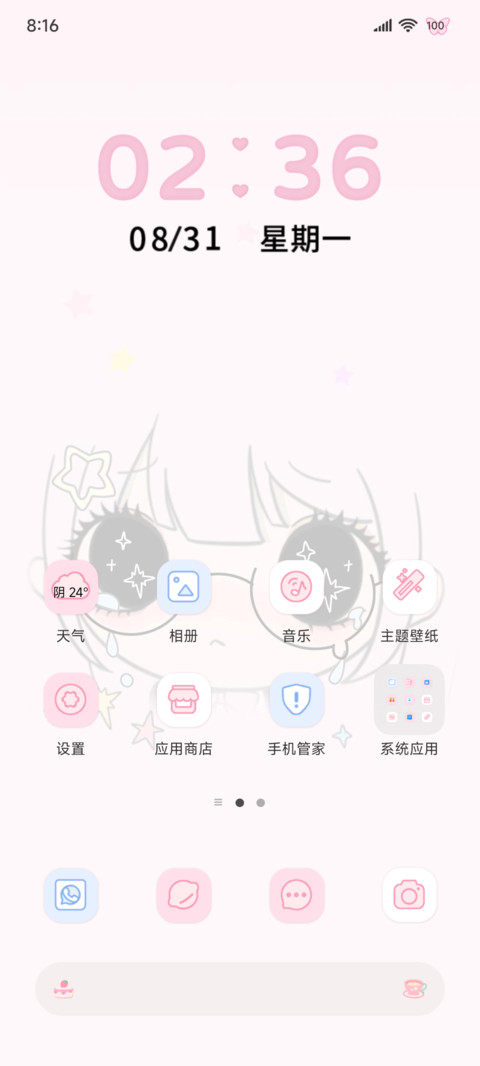 os自定义 星与心愿 screenshot