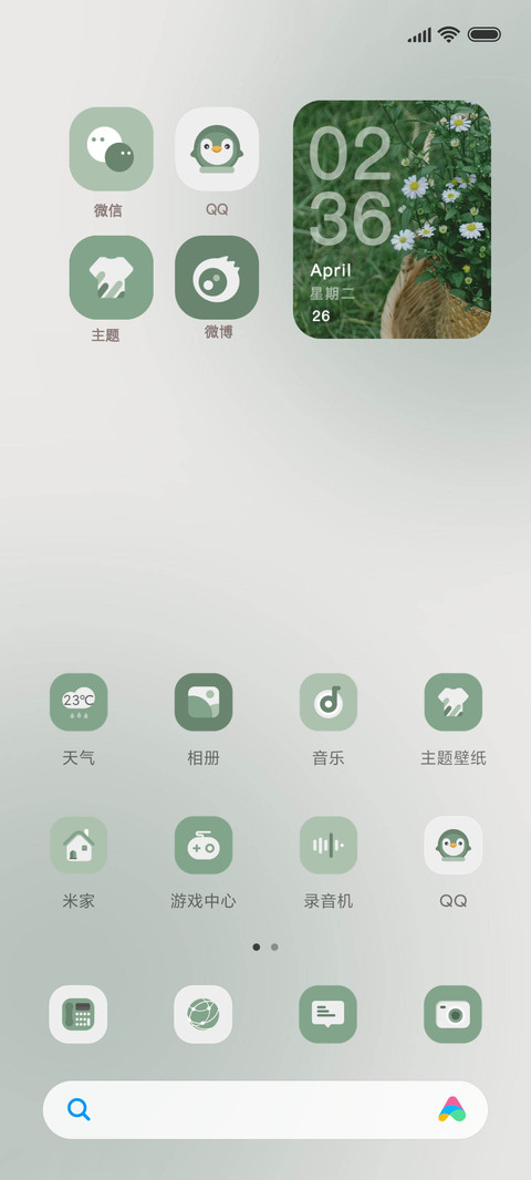 护眼绿意盎然 screenshot