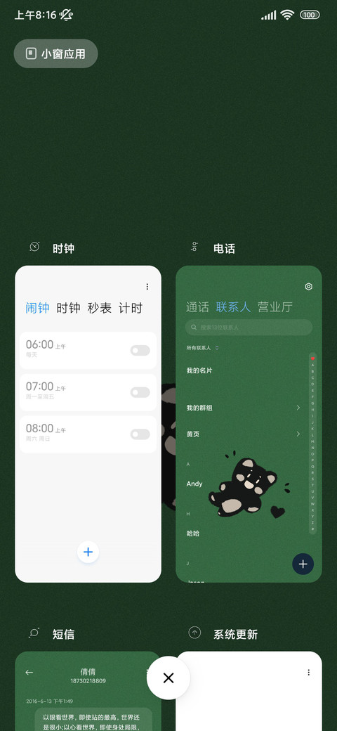 简约护眼小熊 screenshot
