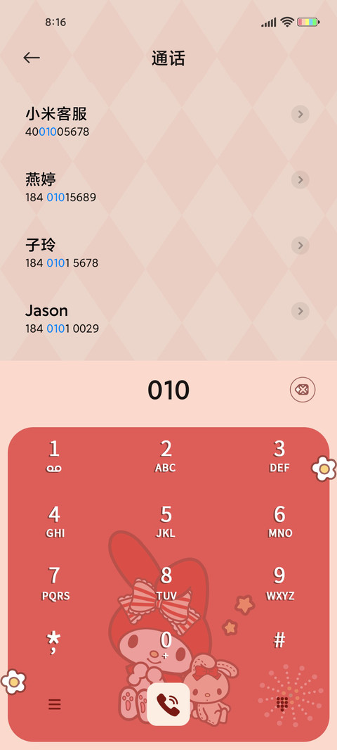 美乐蒂 草莓味可爱 screenshot