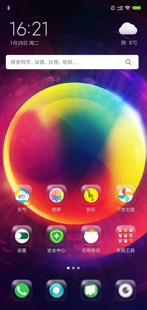 炫彩 screenshot