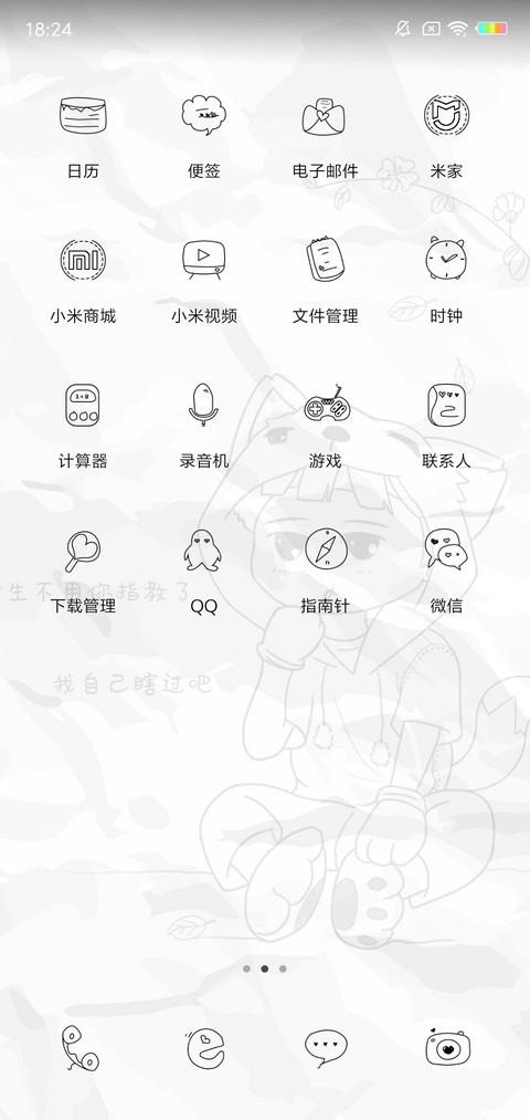 余生，我瞎过吧L screenshot