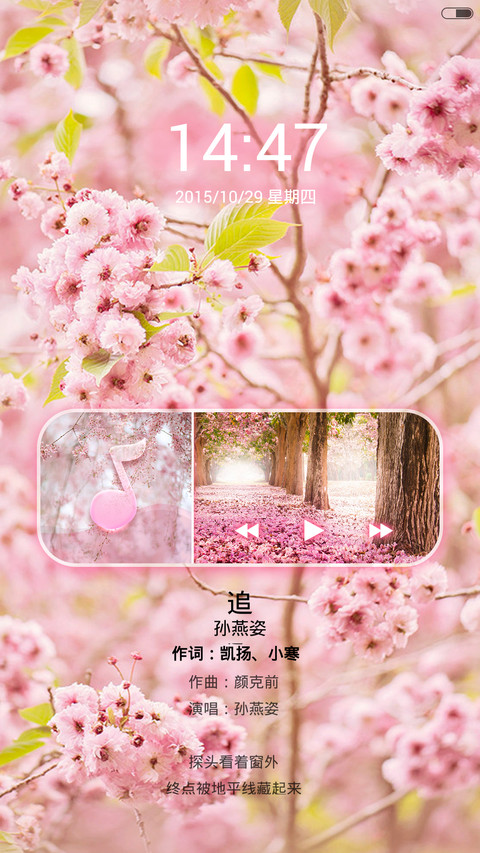 浪漫花语(唯美三锁屏+200加图标) screenshot