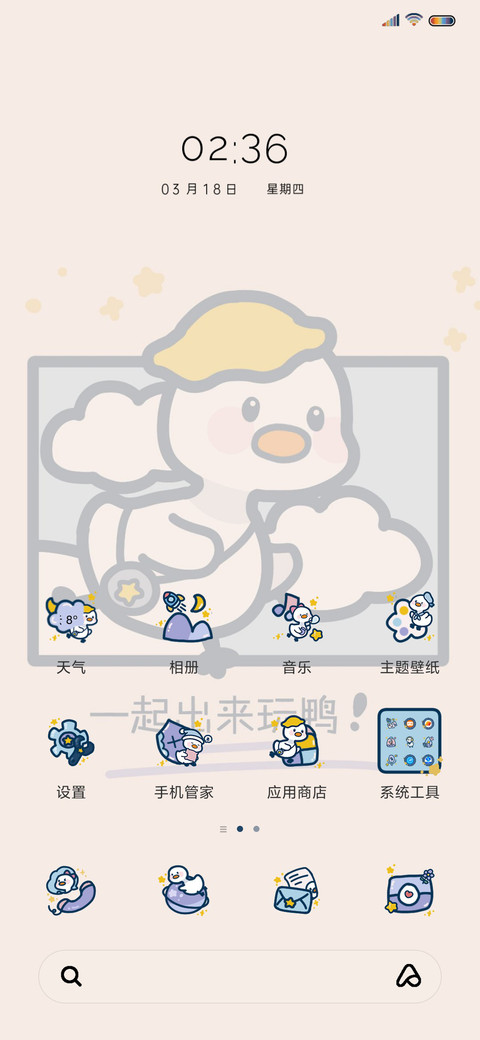 鸭鸭幼儿园 screenshot