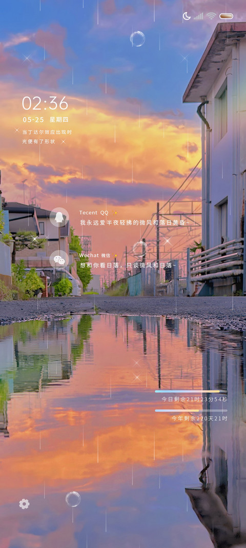 落日余晖立体翻转 screenshot