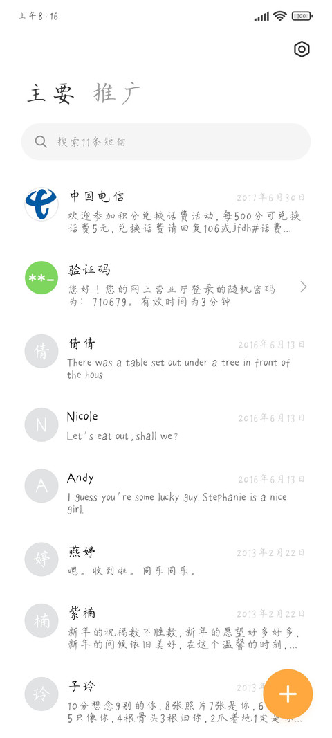 三极栖川楷书 screenshot