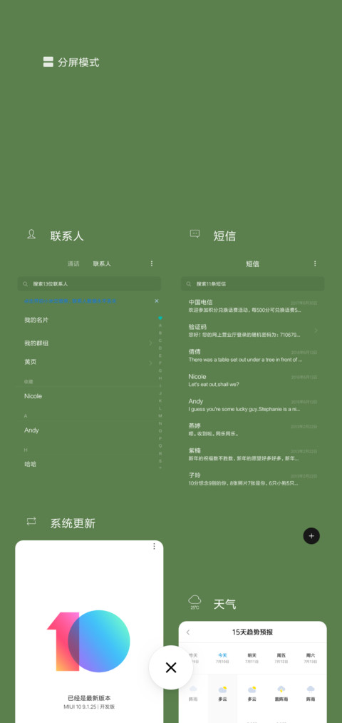 多变锁 简约绿 screenshot