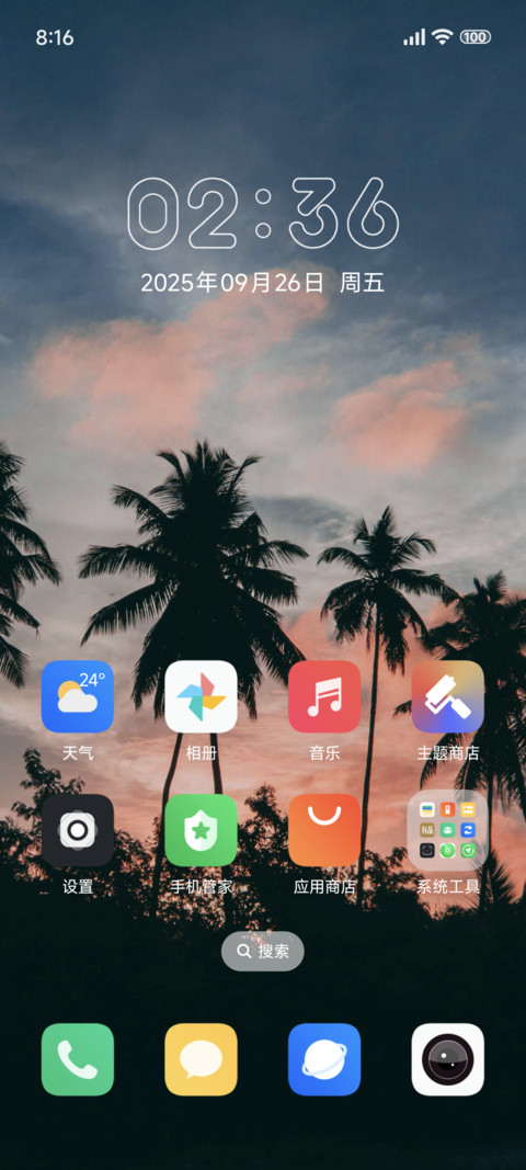 晚霞 screenshot
