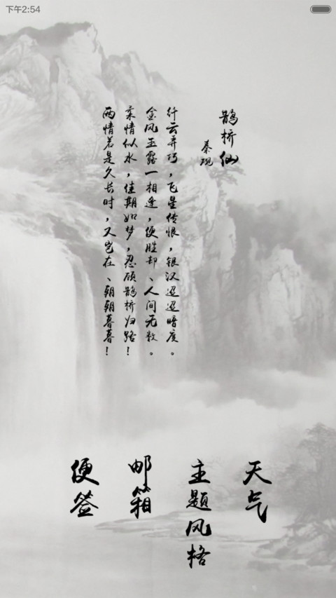 墨缘【中国风】 screenshot