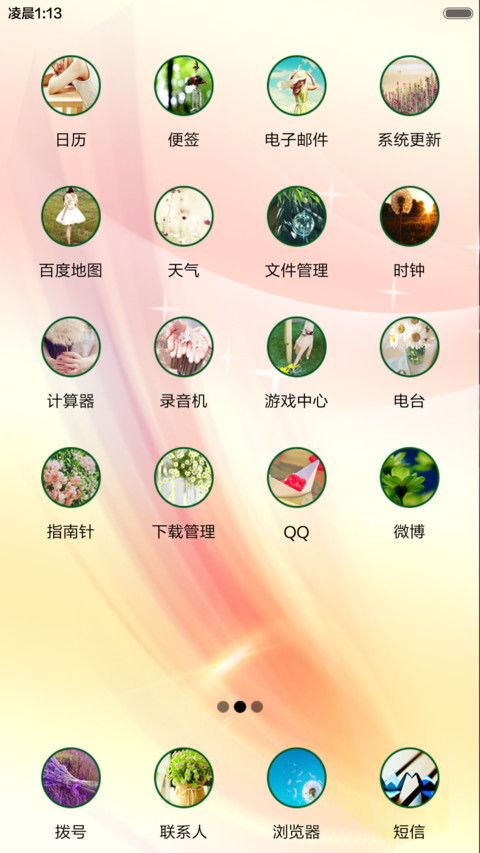 元宵节邂逅情人节 screenshot