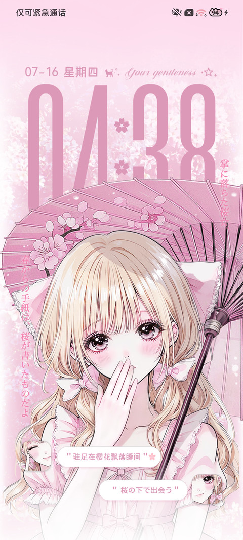 换图樱花恋曲 screenshot