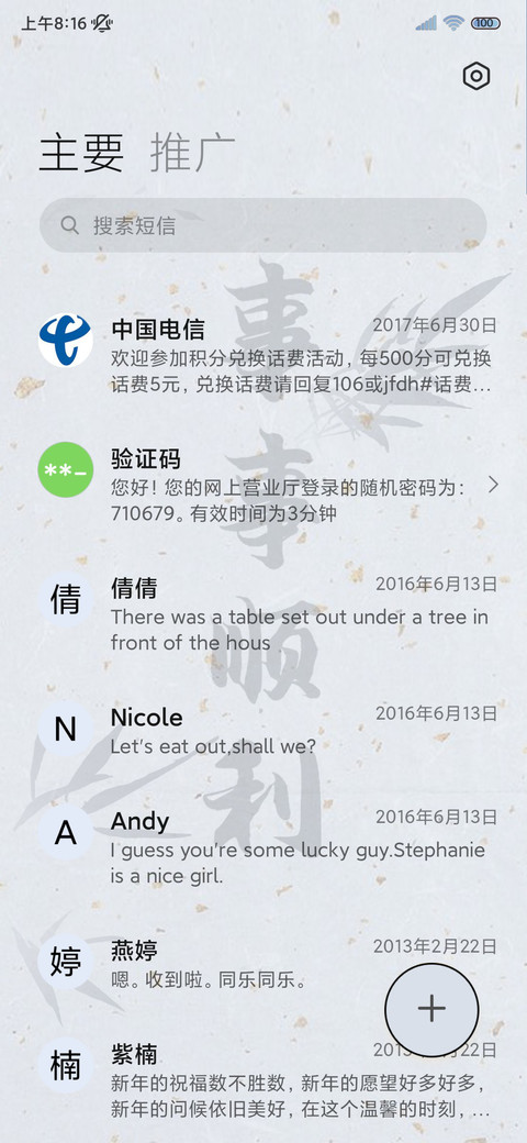 国风清冷文字 screenshot
