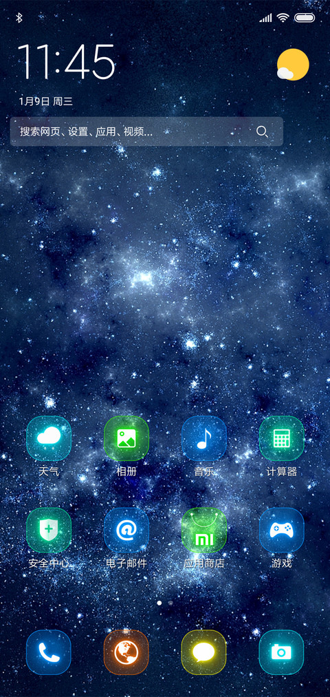 宇宙中的繁星 screenshot