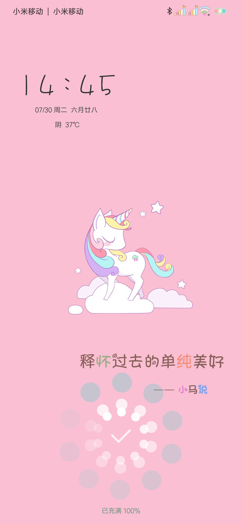 可爱小马 screenshot