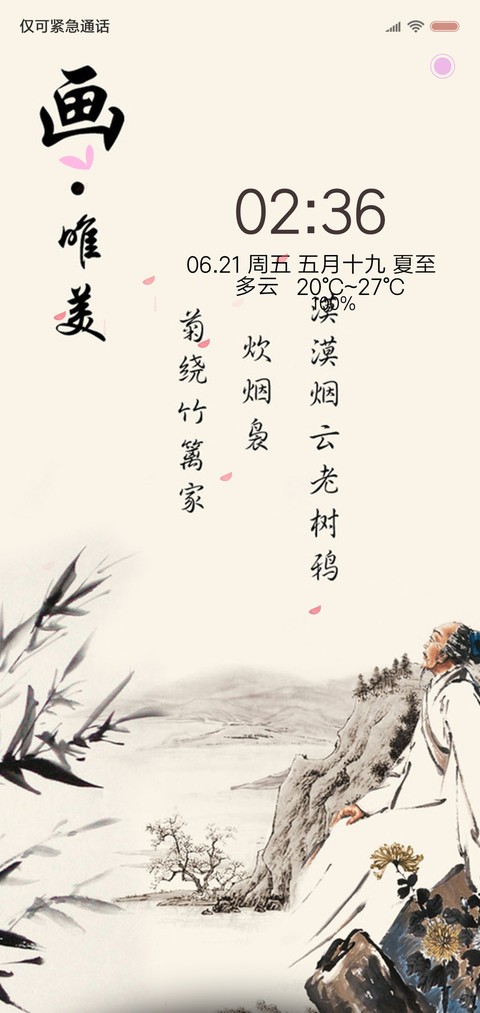 画  ·  唯美 动态 screenshot